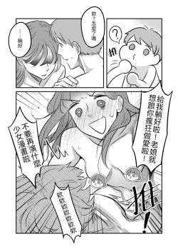 Page 26 of T子啪啪走2 | T-Chan's Sexual Journey 2
