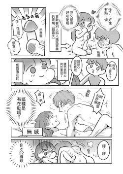 Page 29 of T子啪啪走2 | T-Chan's Sexual Journey 2