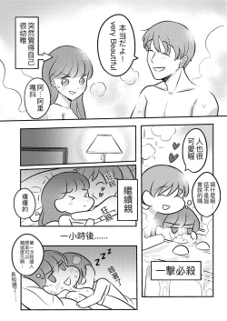 Page 35 of T子啪啪走2 | T-Chan's Sexual Journey 2