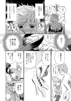 Page 144 of Hatsujou Bishoujo no Midara na Mitsutsubo