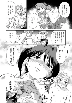 Page 148 of Hatsujou Bishoujo no Midara na Mitsutsubo