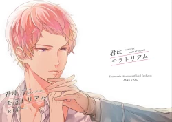 Page 1 of Kimi wa Moratorium