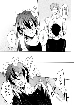 Page 29 of Kimi wa Moratorium