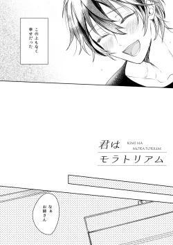 Page 8 of Kimi wa Moratorium
