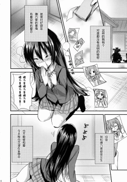 Page 4 of Honoka ni Love Arrow Shoot