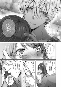 Page 10 of 小悪魔ワンコはsweet sexy