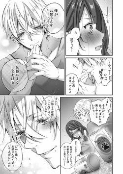 Page 12 of 小悪魔ワンコはsweet sexy