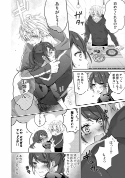 Page 5 of 小悪魔ワンコはsweet sexy