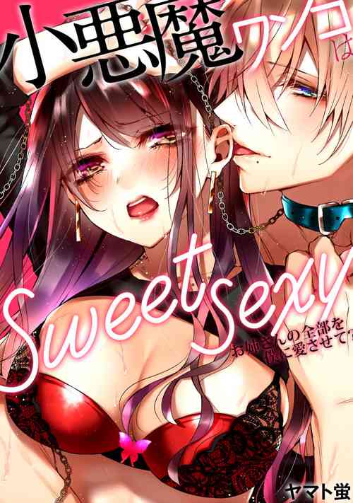 Download 小悪魔ワンコはsweet sexy