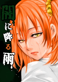 Page 1 of Yami ni Furu Ame 1