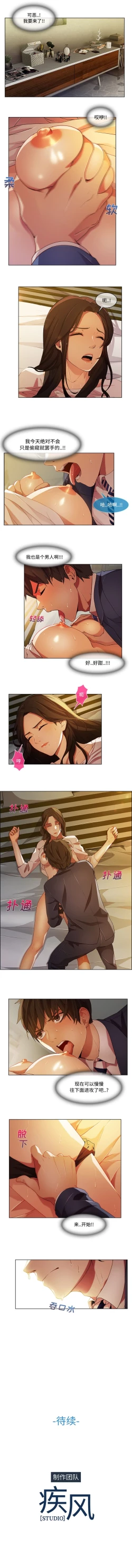 Page 77 of 長腿姊姊 1-20 中文翻译（更新中）