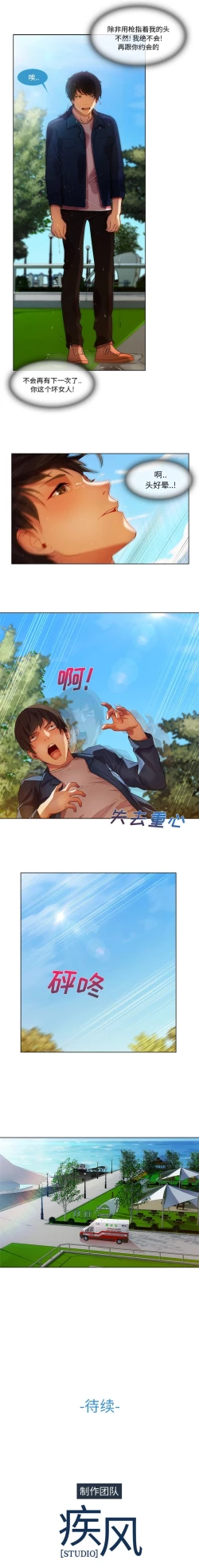 Page 96 of 長腿姊姊 1-20 中文翻译（更新中）