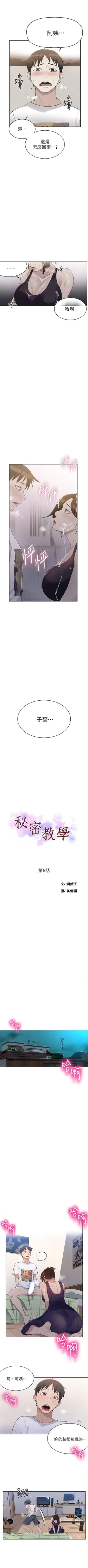 Page 29 of （周6）秘密教学  1-31 中文翻译 （更新中）