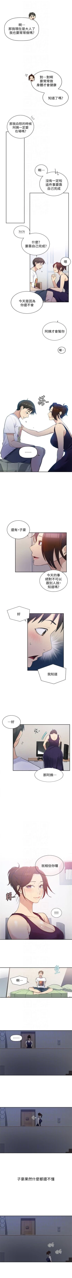 Page 31 of （周6）秘密教学  1-31 中文翻译 （更新中）