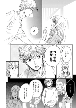 Page 45 of Kyokanchan Shinchousa 43Giant and a small lady.