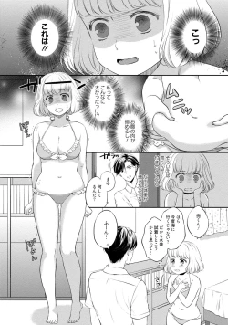 Page 14 of Pocchari Kanojo to Sweets Kareshi Anata to Toroama Sexercise