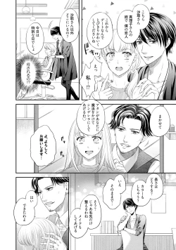 Page 153 of Pocchari Kanojo to Sweets Kareshi Anata to Toroama Sexercise