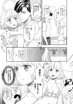 Page 15 of Pocchari Kanojo to Sweets Kareshi Anata to Toroama Sexercise
