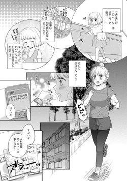 Page 16 of Pocchari Kanojo to Sweets Kareshi Anata to Toroama Sexercise