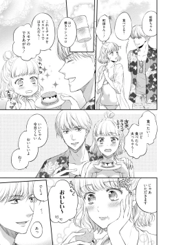 Page 26 of Pocchari Kanojo to Sweets Kareshi Anata to Toroama Sexercise