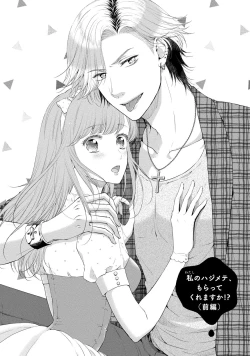 Page 74 of Pocchari Kanojo to Sweets Kareshi Anata to Toroama Sexercise