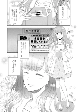 Page 75 of Pocchari Kanojo to Sweets Kareshi Anata to Toroama Sexercise