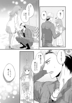 Page 78 of Pocchari Kanojo to Sweets Kareshi Anata to Toroama Sexercise