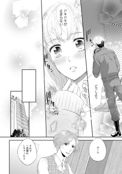 Page 80 of Pocchari Kanojo to Sweets Kareshi Anata to Toroama Sexercise