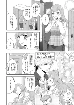 Page 81 of Pocchari Kanojo to Sweets Kareshi Anata to Toroama Sexercise