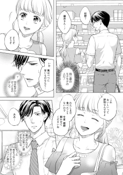 Page 8 of Pocchari Kanojo to Sweets Kareshi Anata to Toroama Sexercise