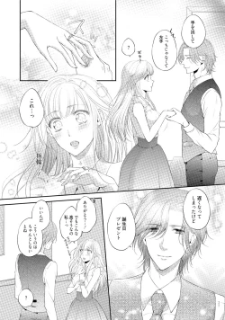 Page 105 of syousetsuka to koi asobi Karada kara Hajimeru tte Ari desu ka?