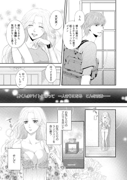 Page 122 of syousetsuka to koi asobi Karada kara Hajimeru tte Ari desu ka?