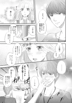 Page 134 of syousetsuka to koi asobi Karada kara Hajimeru tte Ari desu ka?