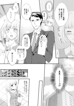 Page 161 of syousetsuka to koi asobi Karada kara Hajimeru tte Ari desu ka?