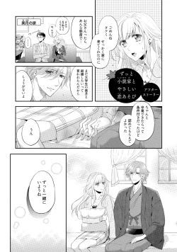 Page 188 of syousetsuka to koi asobi Karada kara Hajimeru tte Ari desu ka?