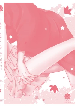 Page 193 of syousetsuka to koi asobi Karada kara Hajimeru tte Ari desu ka?