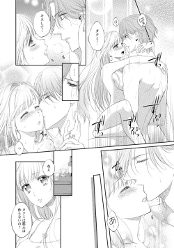 Page 47 of syousetsuka to koi asobi Karada kara Hajimeru tte Ari desu ka?