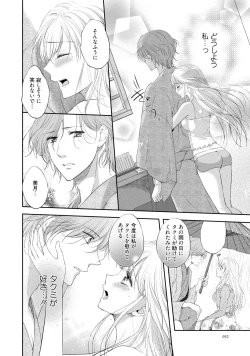 Page 53 of syousetsuka to koi asobi Karada kara Hajimeru tte Ari desu ka?
