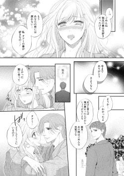 Page 65 of syousetsuka to koi asobi Karada kara Hajimeru tte Ari desu ka?