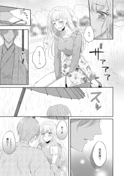 Page 6 of syousetsuka to koi asobi Karada kara Hajimeru tte Ari desu ka?