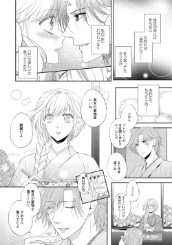 Page 79 of syousetsuka to koi asobi Karada kara Hajimeru tte Ari desu ka?