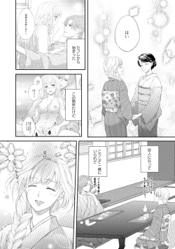Page 81 of syousetsuka to koi asobi Karada kara Hajimeru tte Ari desu ka?