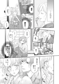 Page 82 of syousetsuka to koi asobi Karada kara Hajimeru tte Ari desu ka?