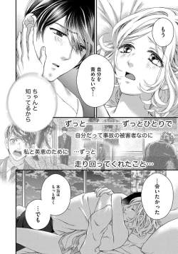 Page 123 of Nottori Renai Koigataki no Karada de Kanjimakucchau no wa Tsumi desu ka? Ge