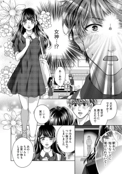 Page 145 of Nottori Renai Koigataki no Karada de Kanjimakucchau no wa Tsumi desu ka? Ge