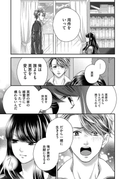 Page 178 of Nottori Renai Koigataki no Karada de Kanjimakucchau no wa Tsumi desu ka? Ge