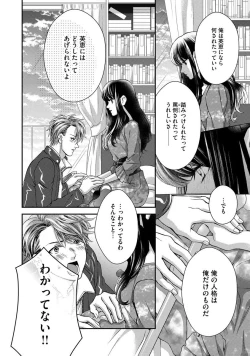 Page 183 of Nottori Renai Koigataki no Karada de Kanjimakucchau no wa Tsumi desu ka? Ge