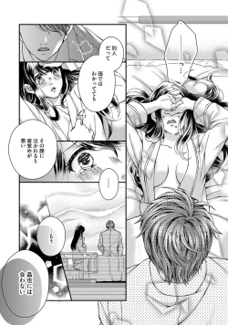 Page 22 of Nottori Renai Koigataki no Karada de Kanjimakucchau no wa Tsumi desu ka? Ge