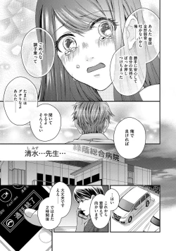 Page 24 of Nottori Renai Koigataki no Karada de Kanjimakucchau no wa Tsumi desu ka? Ge