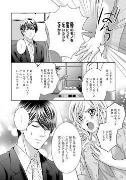 Page 41 of Nottori Renai Koigataki no Karada de Kanjimakucchau no wa Tsumi desu ka? Ge